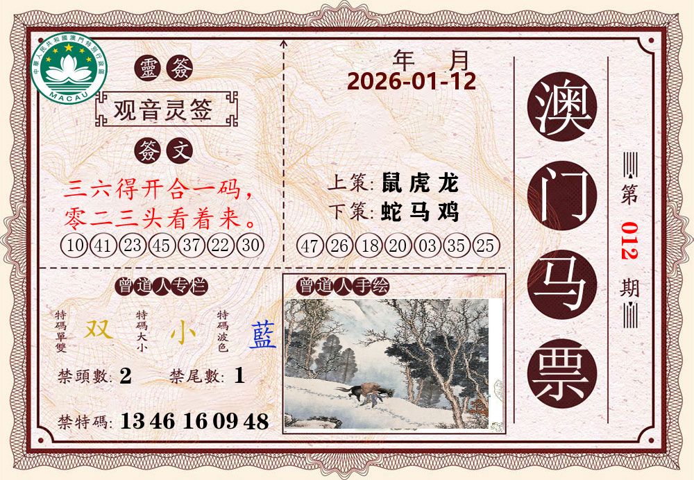 澳门马票 第12期