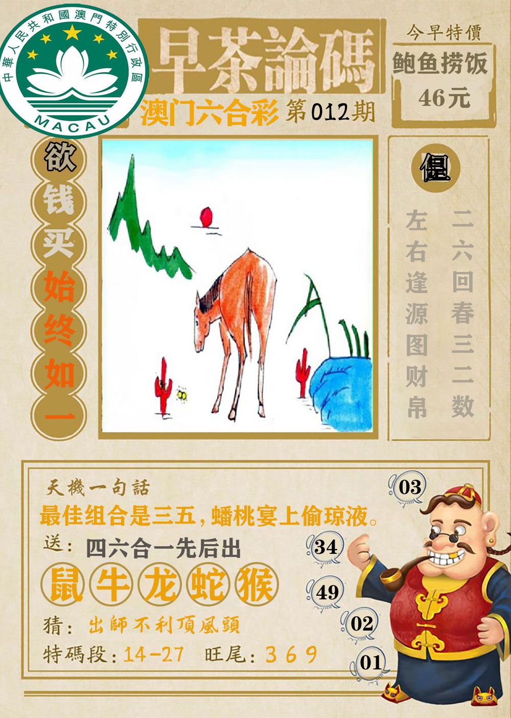 早茶论码 第12期