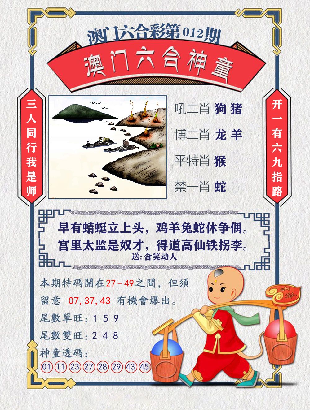 六合神童 第12期