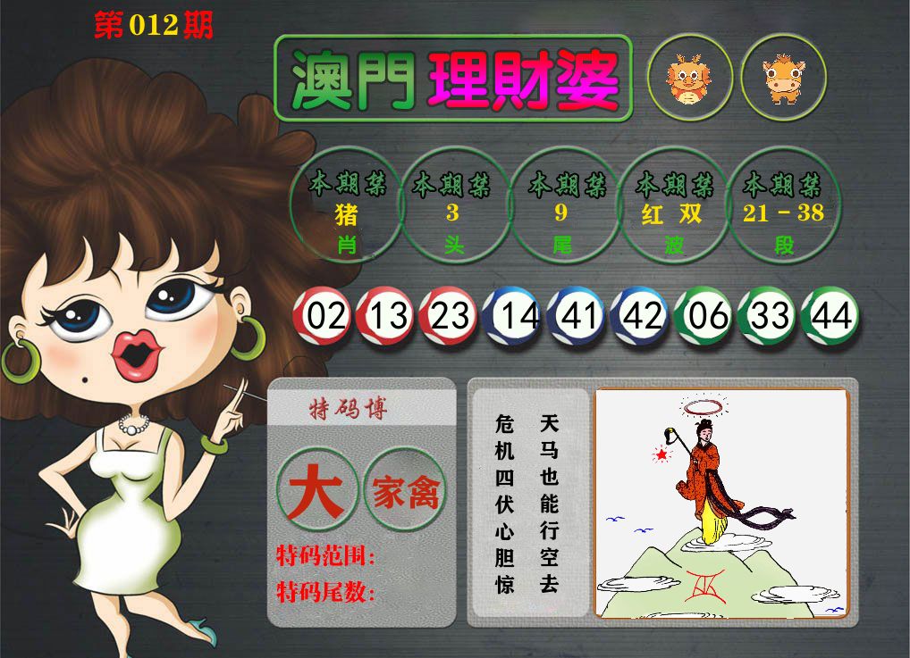 理财婆 第12期