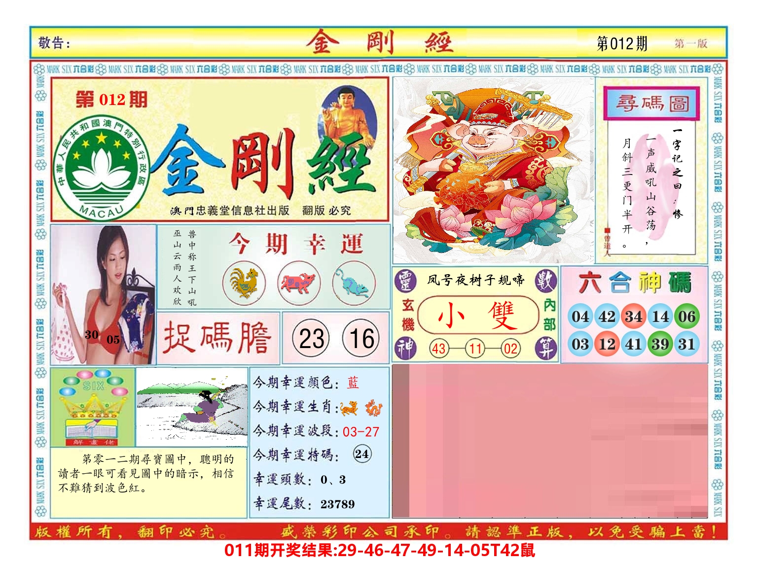 澳门金刚经 第12期