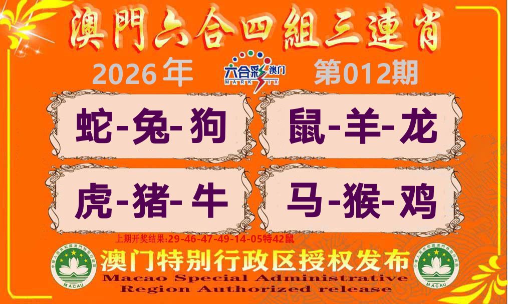 六合三连肖 第12期