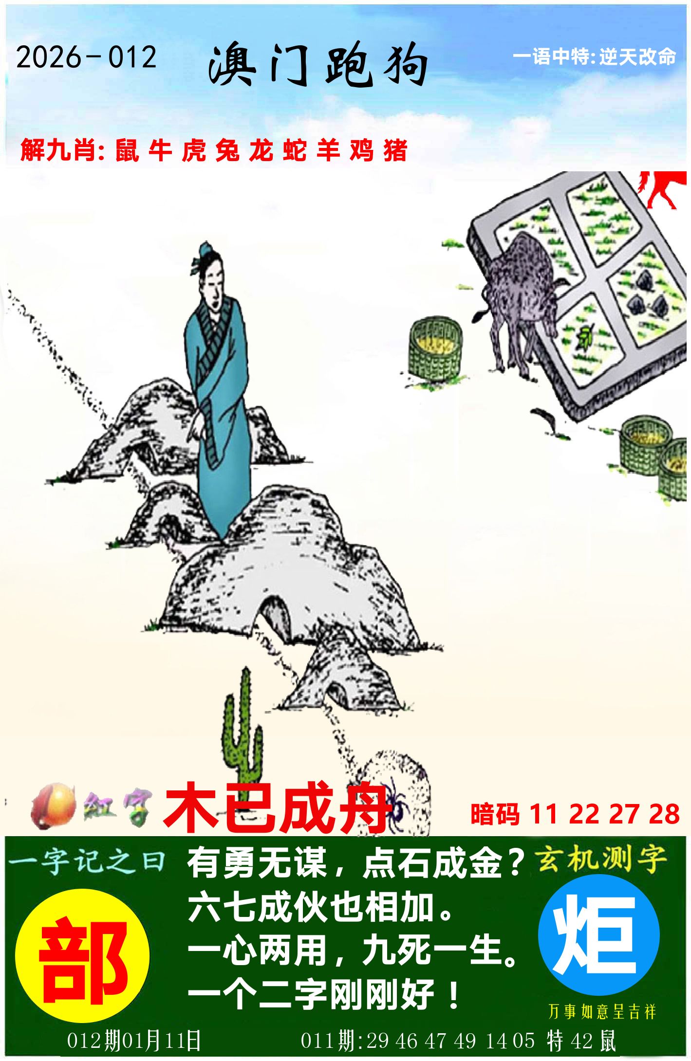澳门跑狗图 第12期
