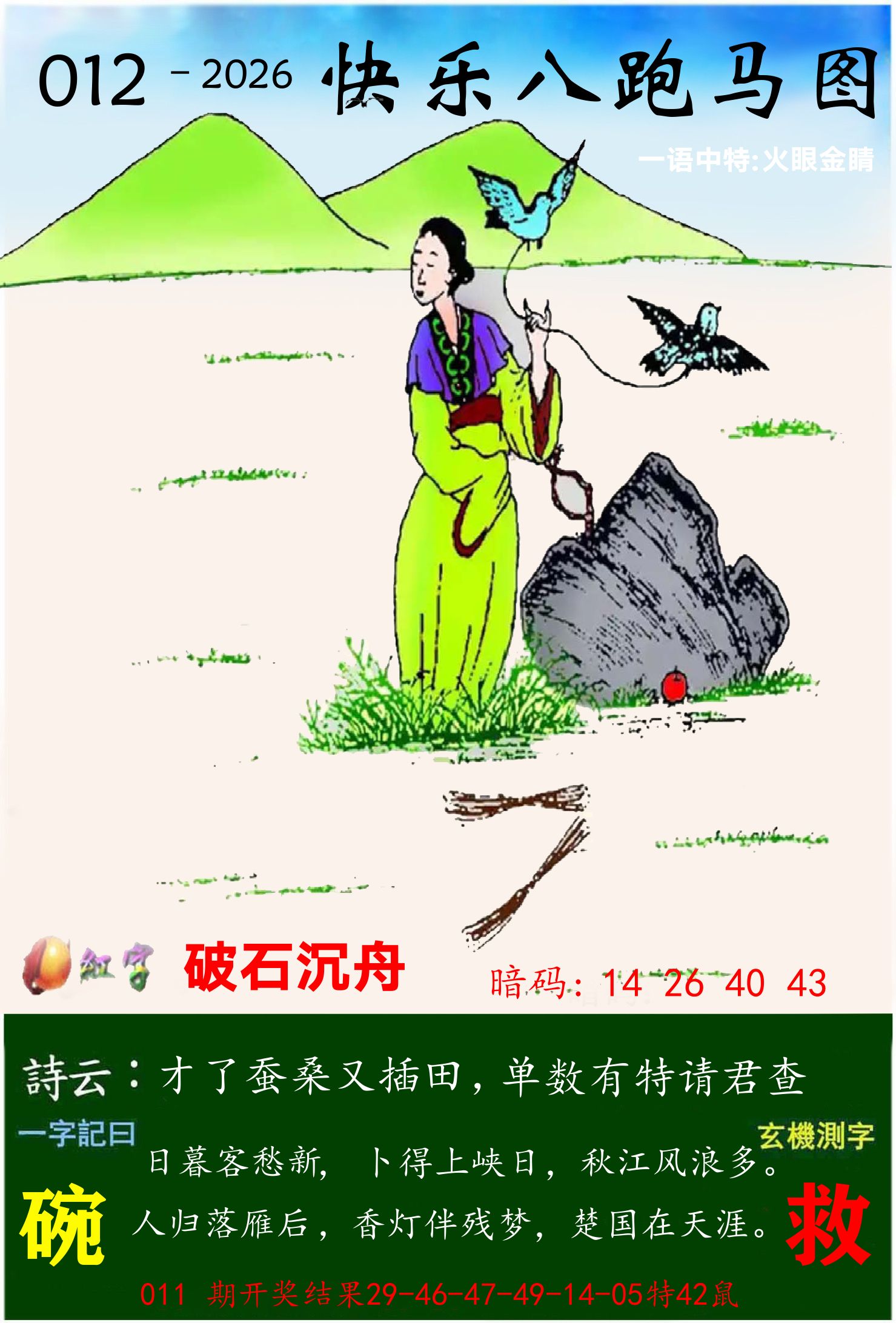 澳门跑马 第12期