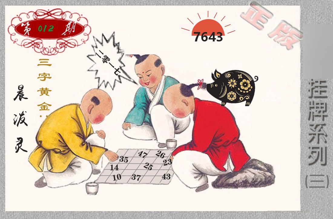挂牌系列3 第12期