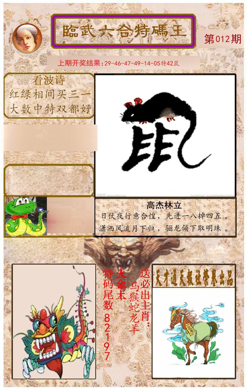 臨武六合特码王 第12期