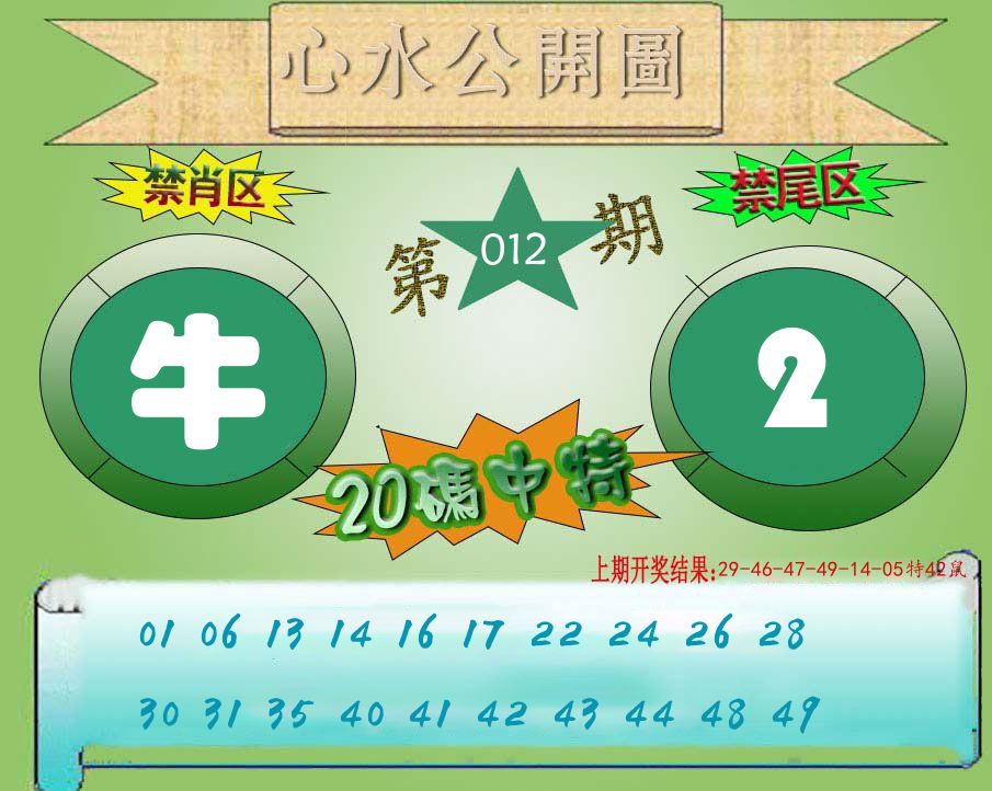 心水公开图 第12期