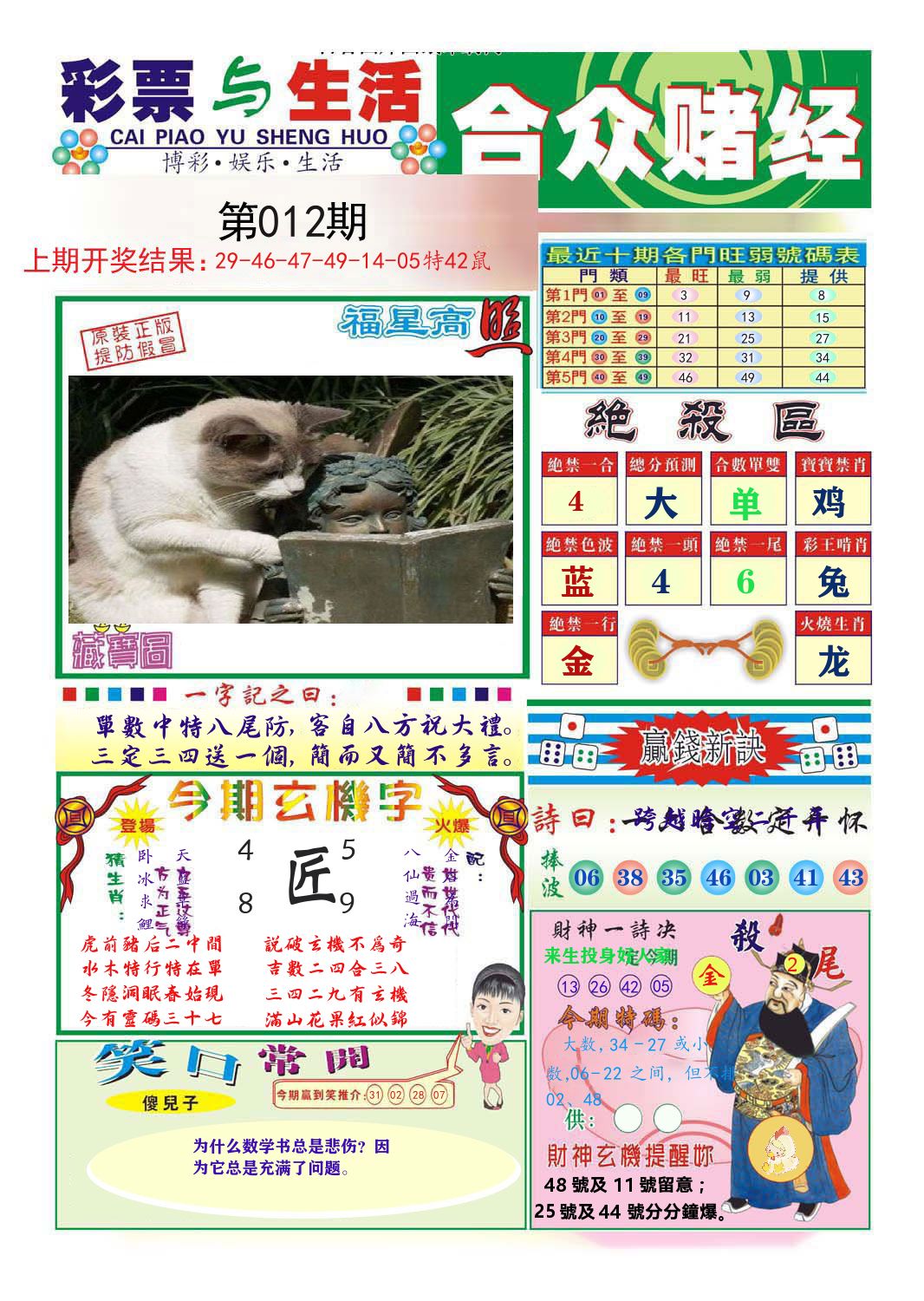 合众赌经 第12期