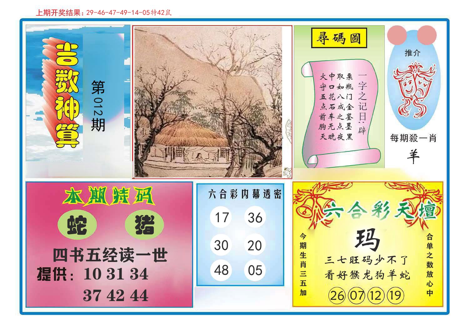 吉数神算 第12期