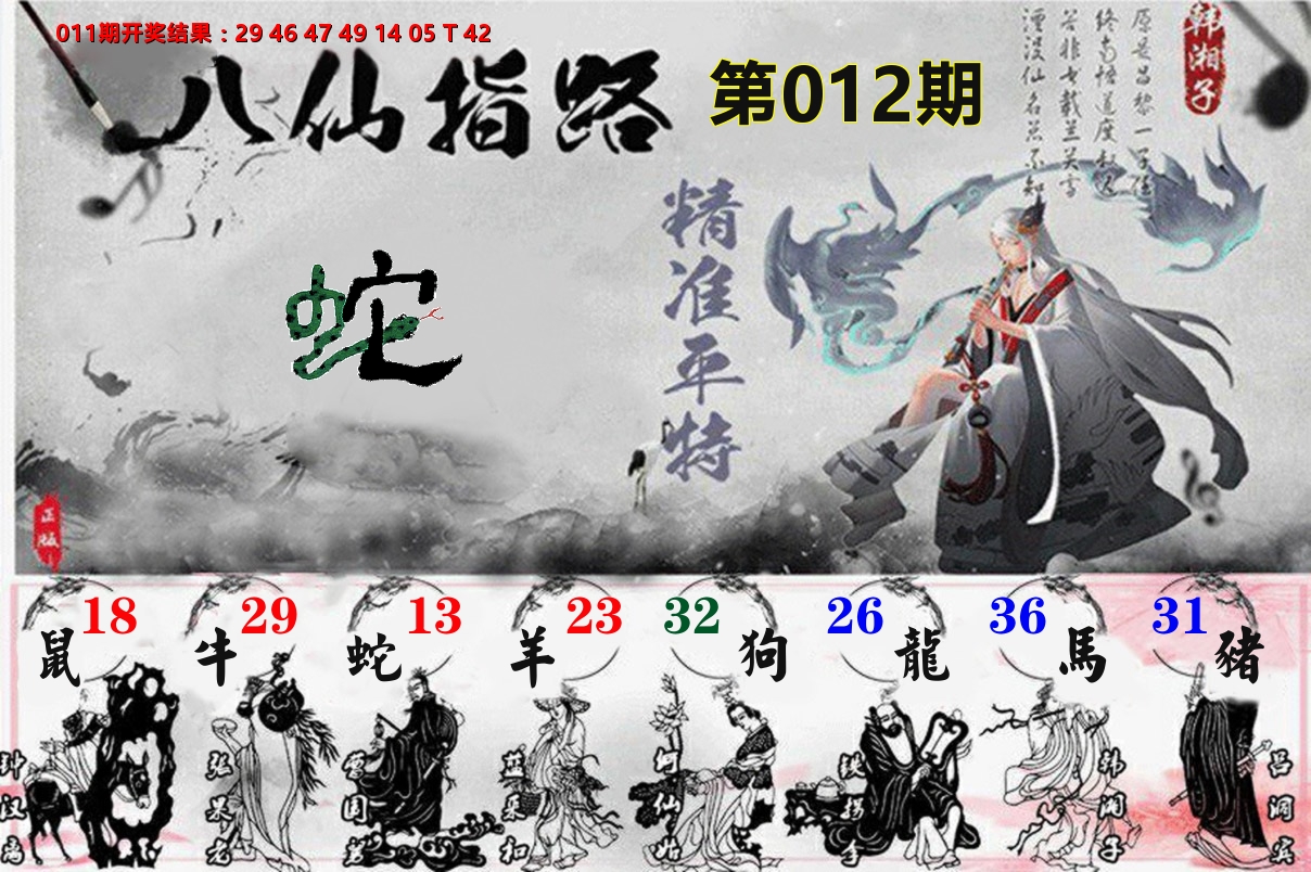 八仙指路 第12期