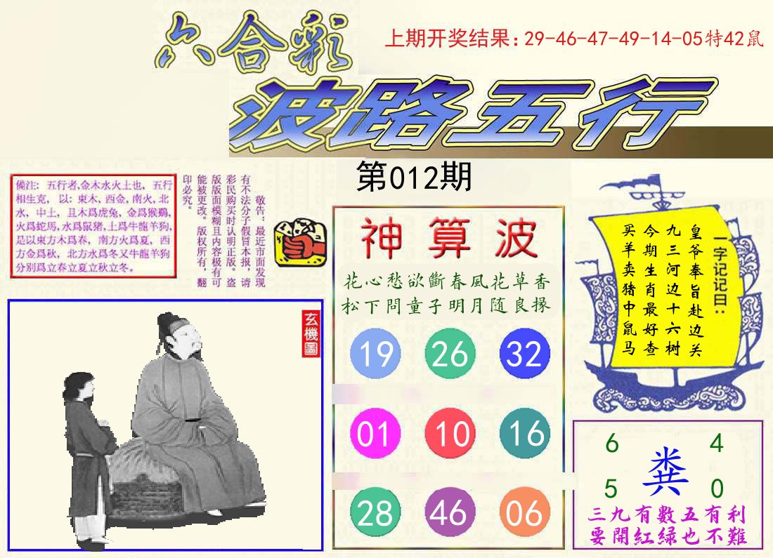 波路五行 第12期