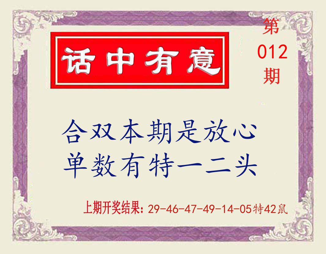 话中有意 第12期