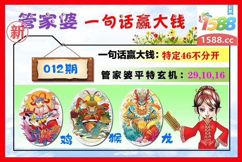 管家婆 第12期