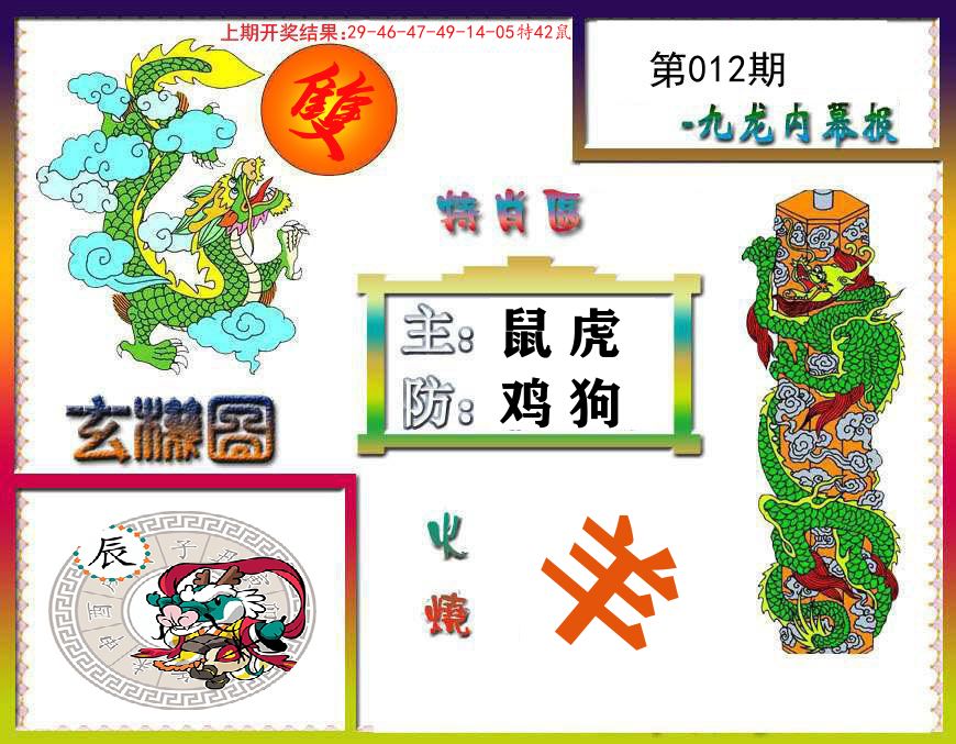 九龙内幕报 第12期