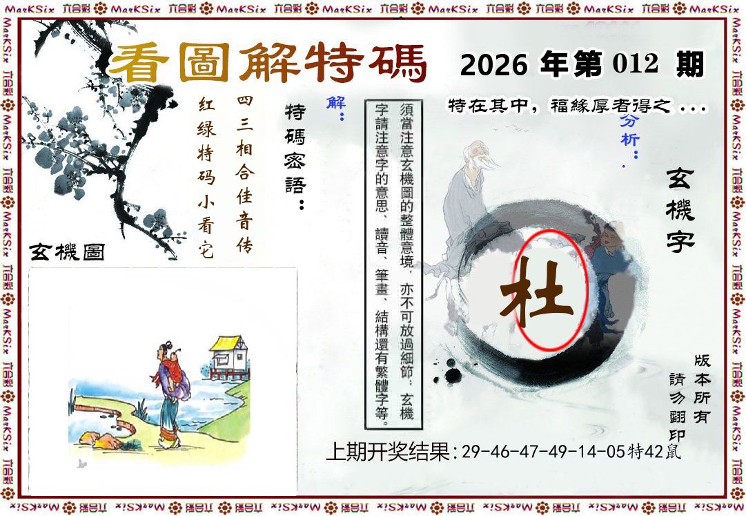 看图解特码 第12期