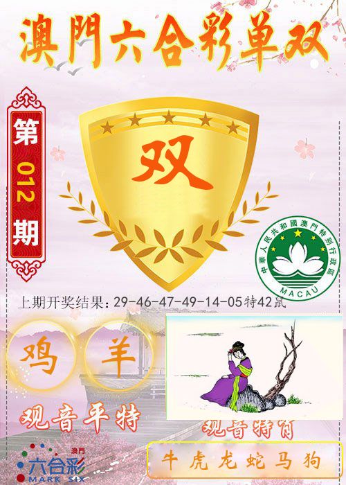 快乐六合彩单双 第12期
