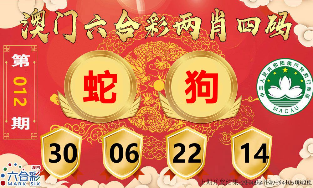 澳门两肖四码 第12期