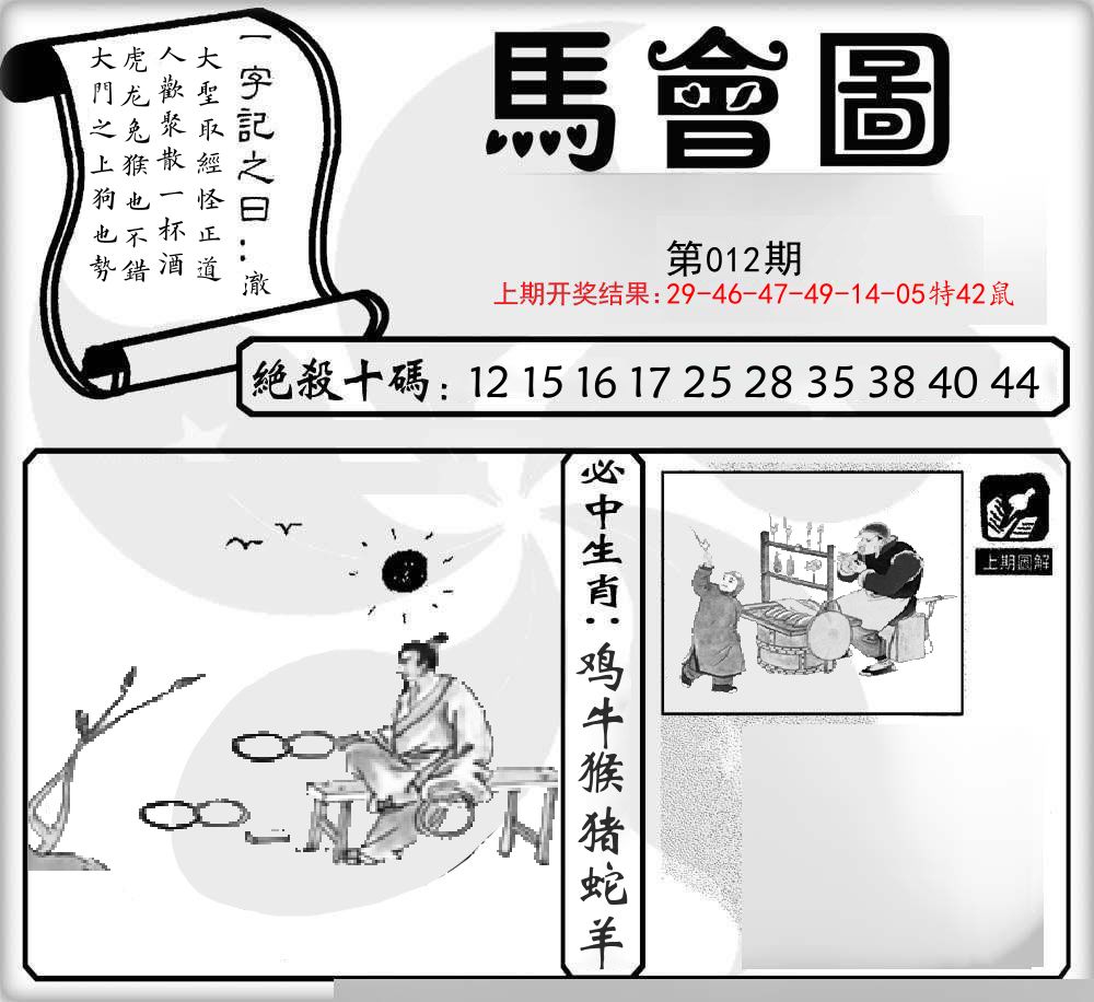 马会图 第12期