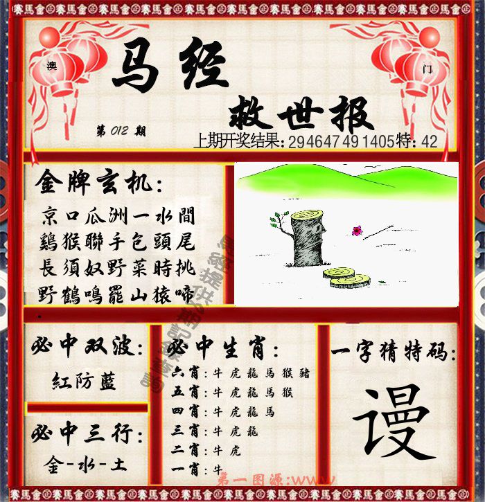 马经救世报 第12期