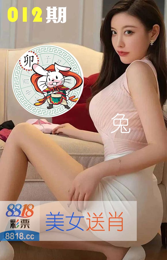 美女送肖 第12期