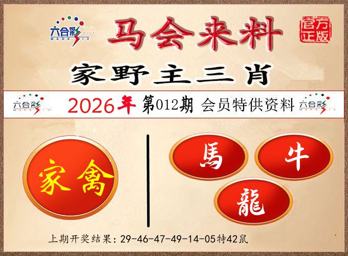 马会来料 第12期