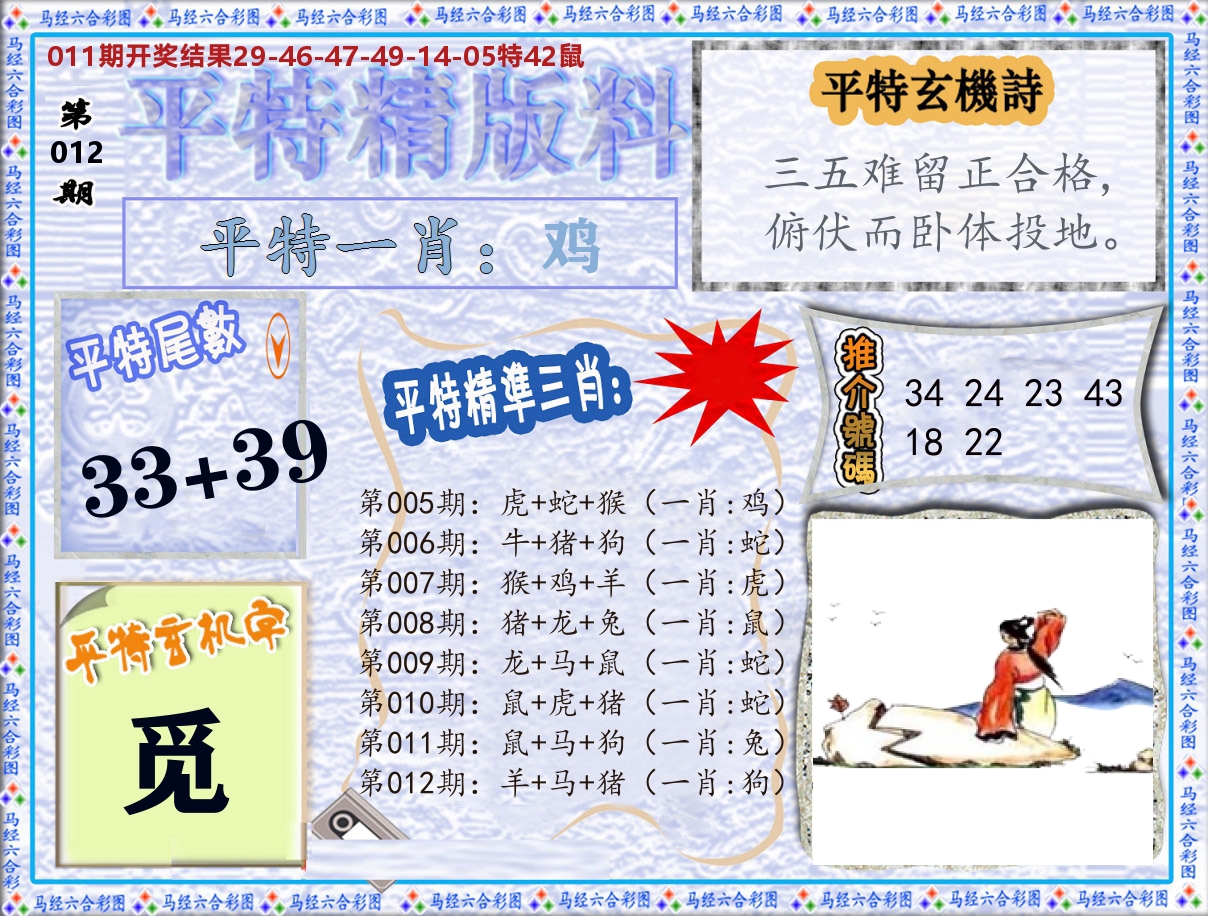 平特精版料 第12期