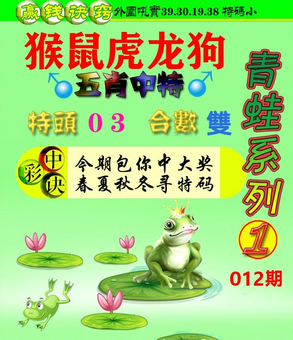 青蛙彩图 第12期
