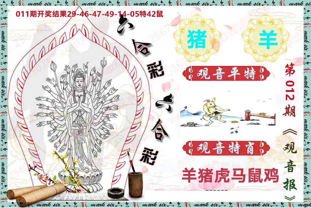 观音报 第12期