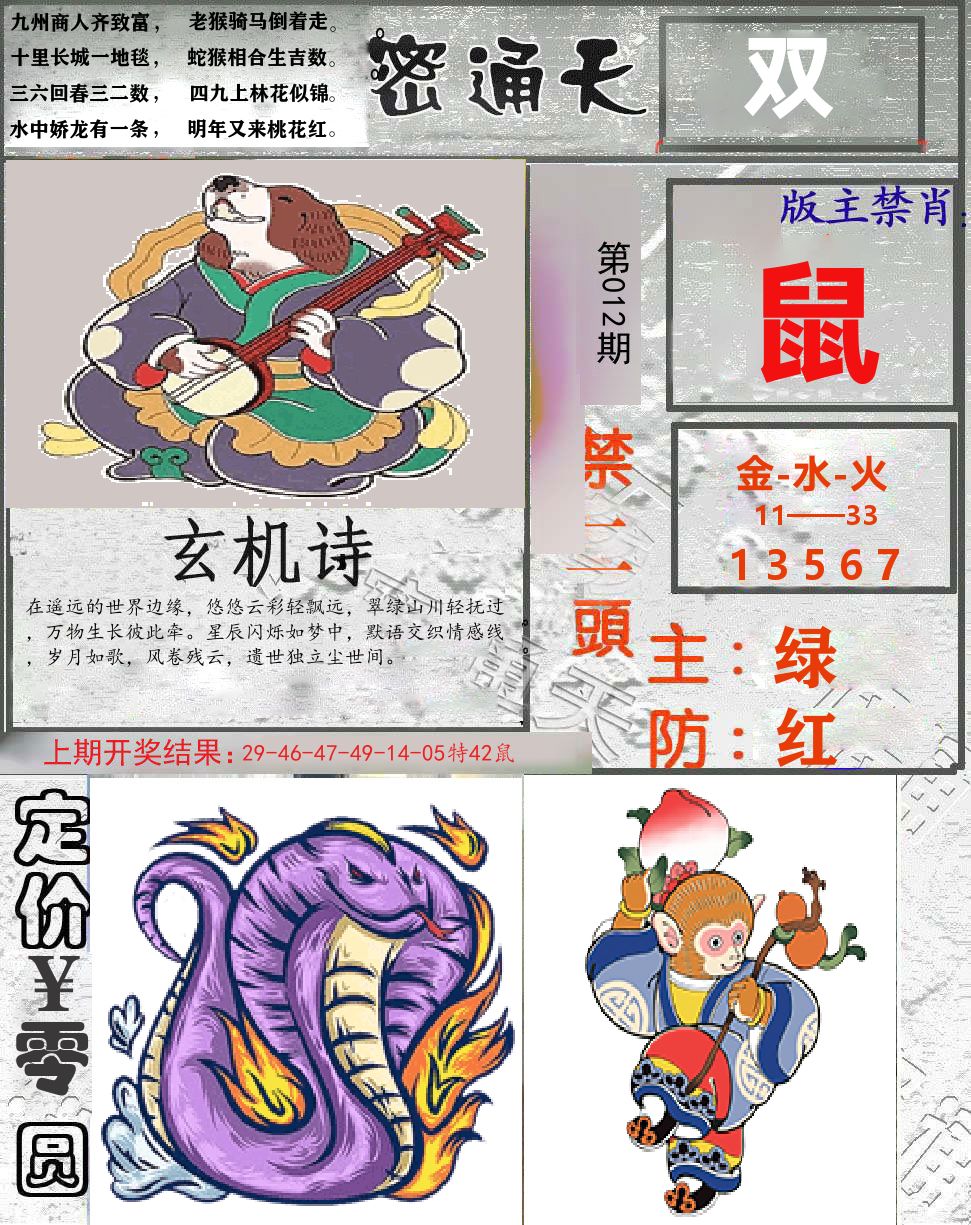 密通天 第12期