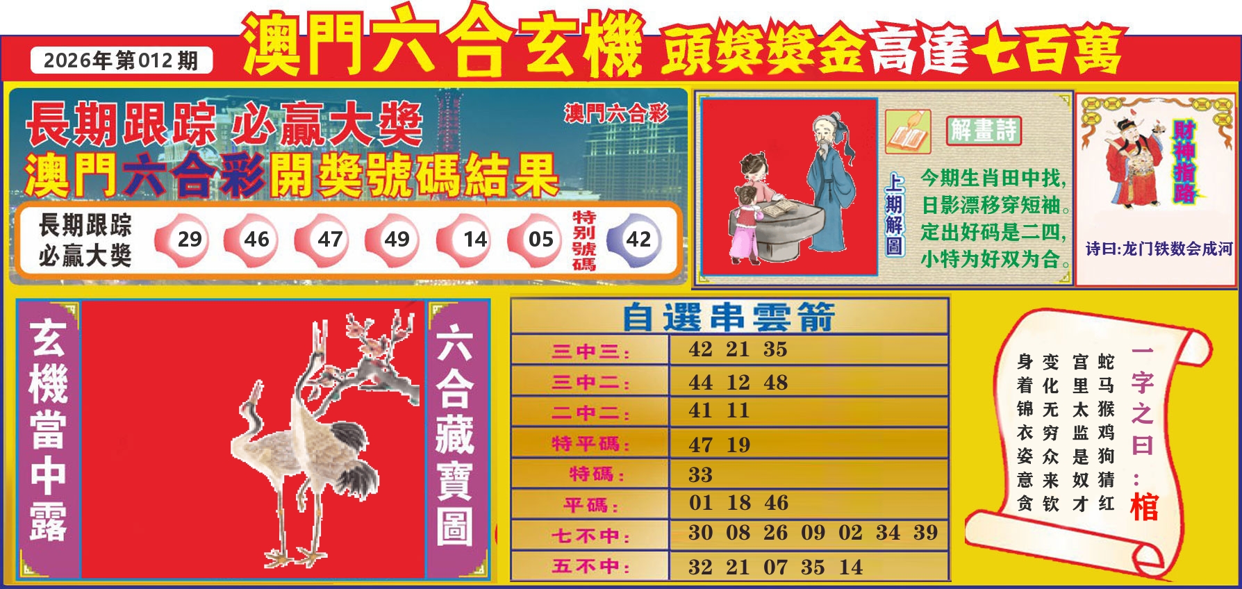 七星彩图C 第12期