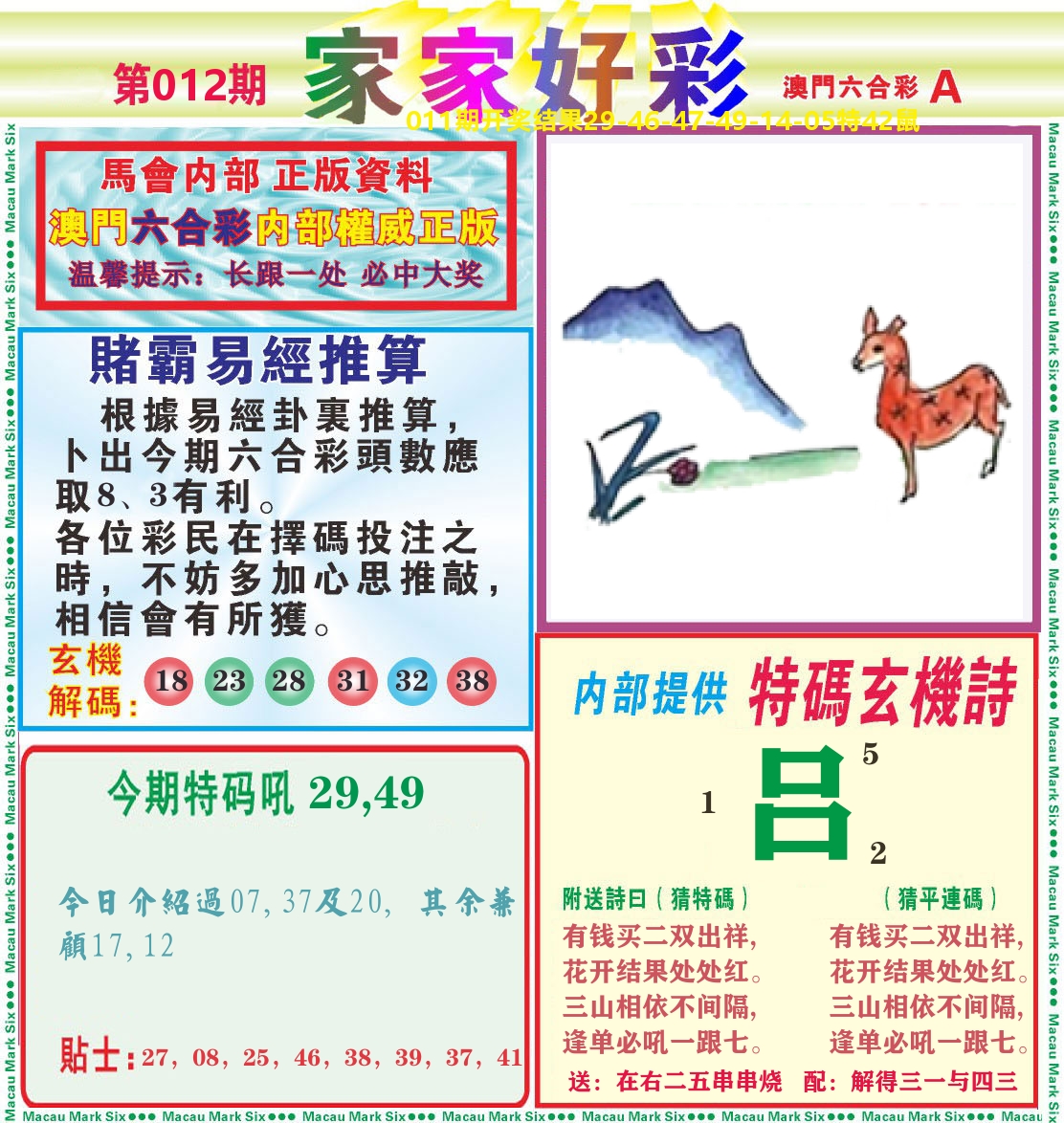 家家好彩A 第12期
