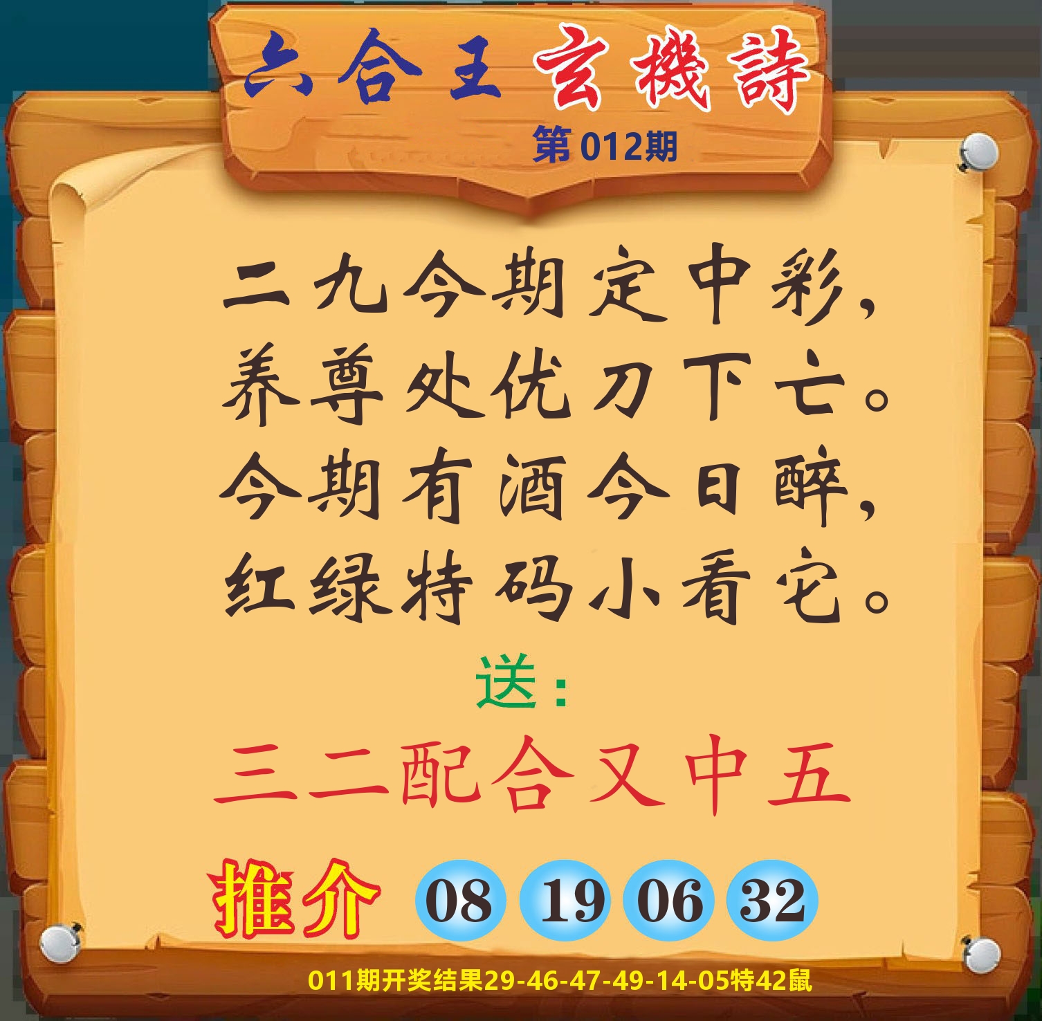 澳门赢天下D 第12期
