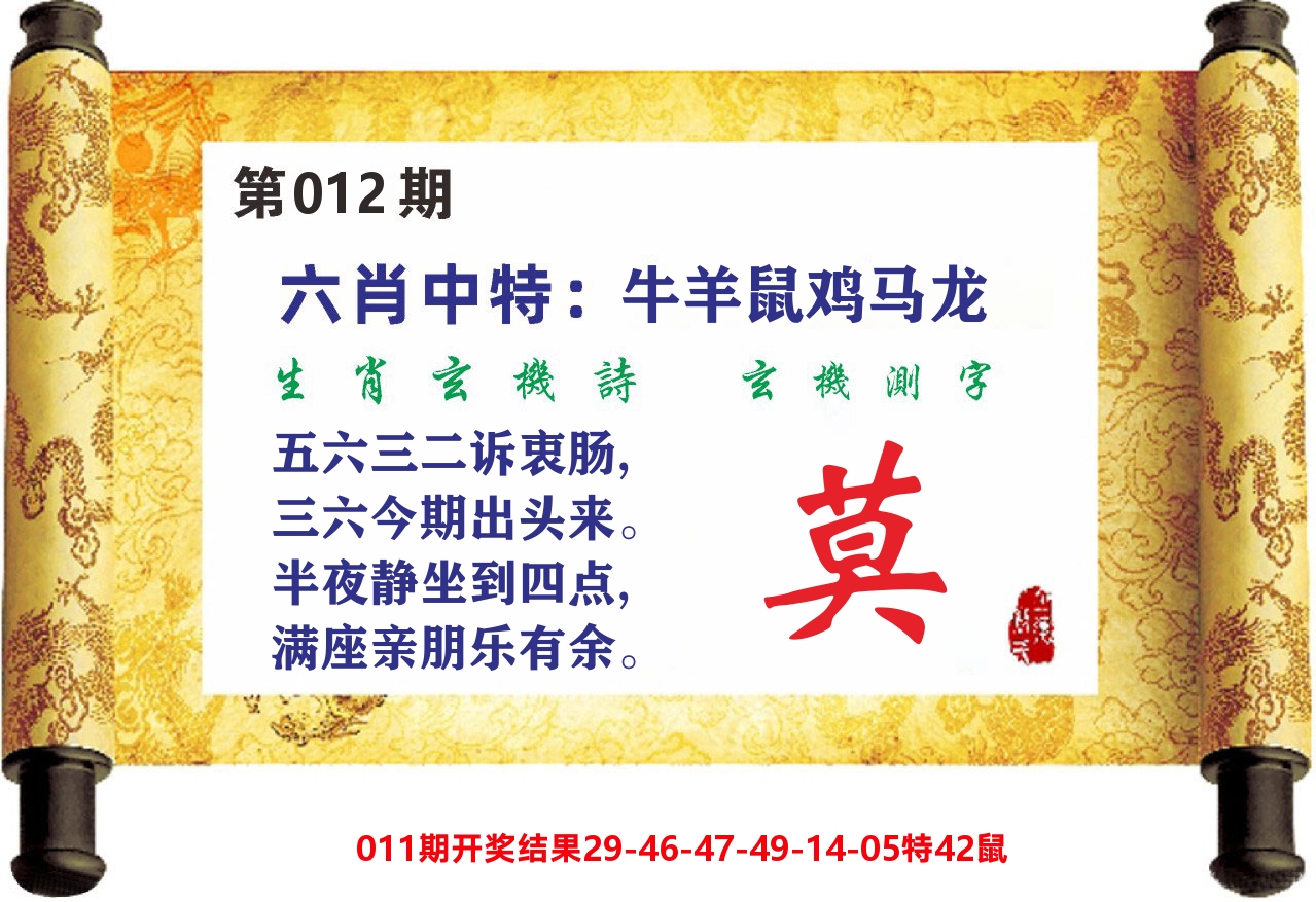 澳门天天赚C 第12期