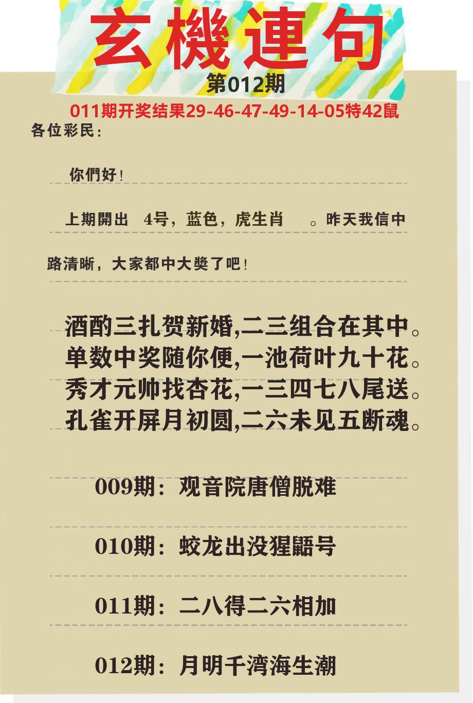 澳门特码王C 第12期