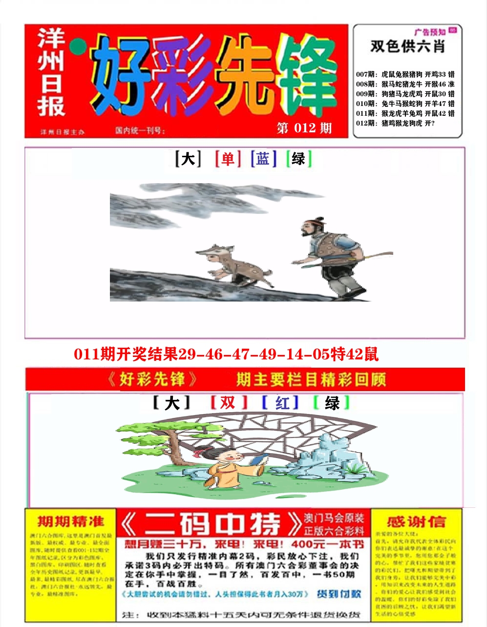 好彩先锋A 第12期