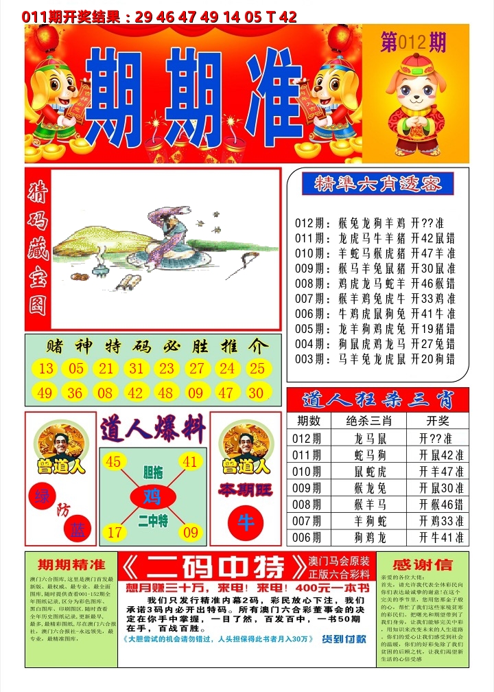 澳门期期准A 第12期