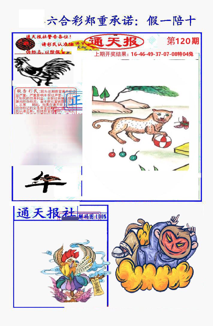 通天报 第120期