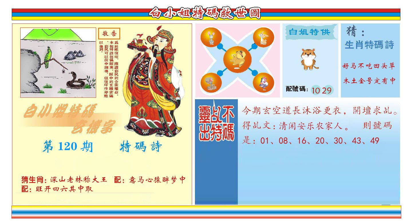 白小姐特码救世 第120期