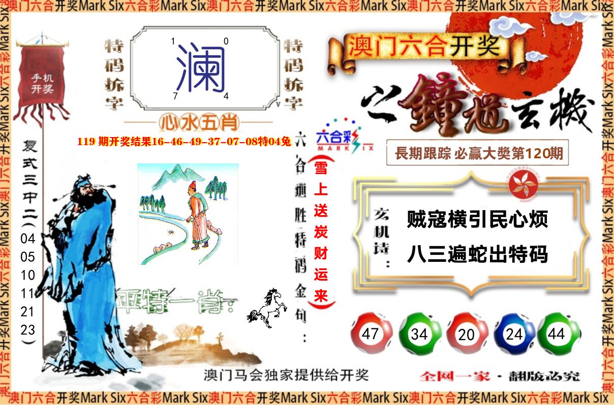钟道玄机 第120期