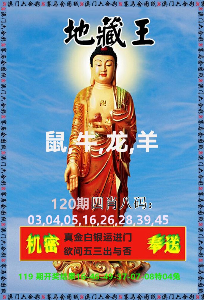 新地藏王 第120期