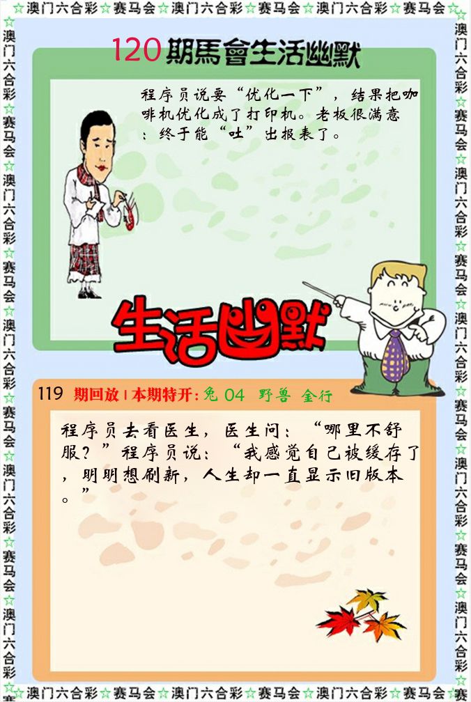 新生活幽默 第120期