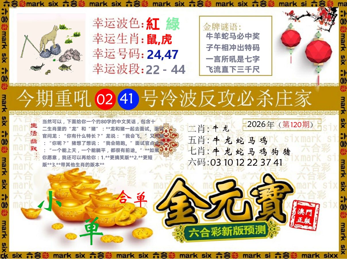 金元宝 第120期
