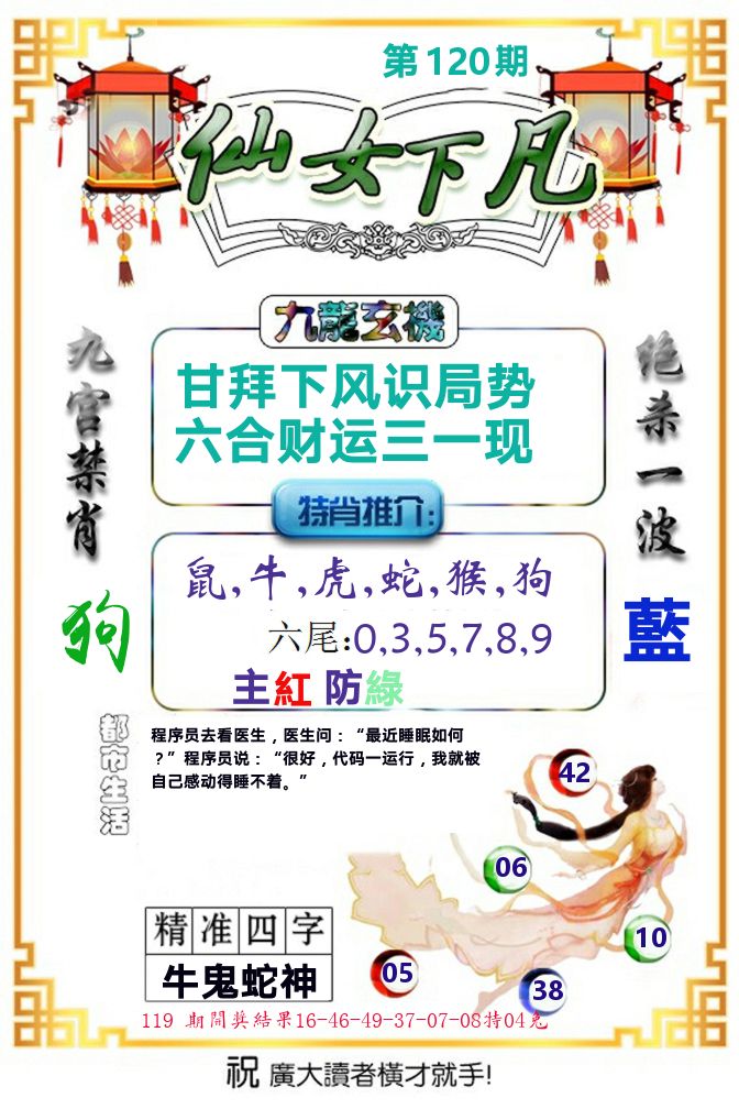 仙女下凡 第120期