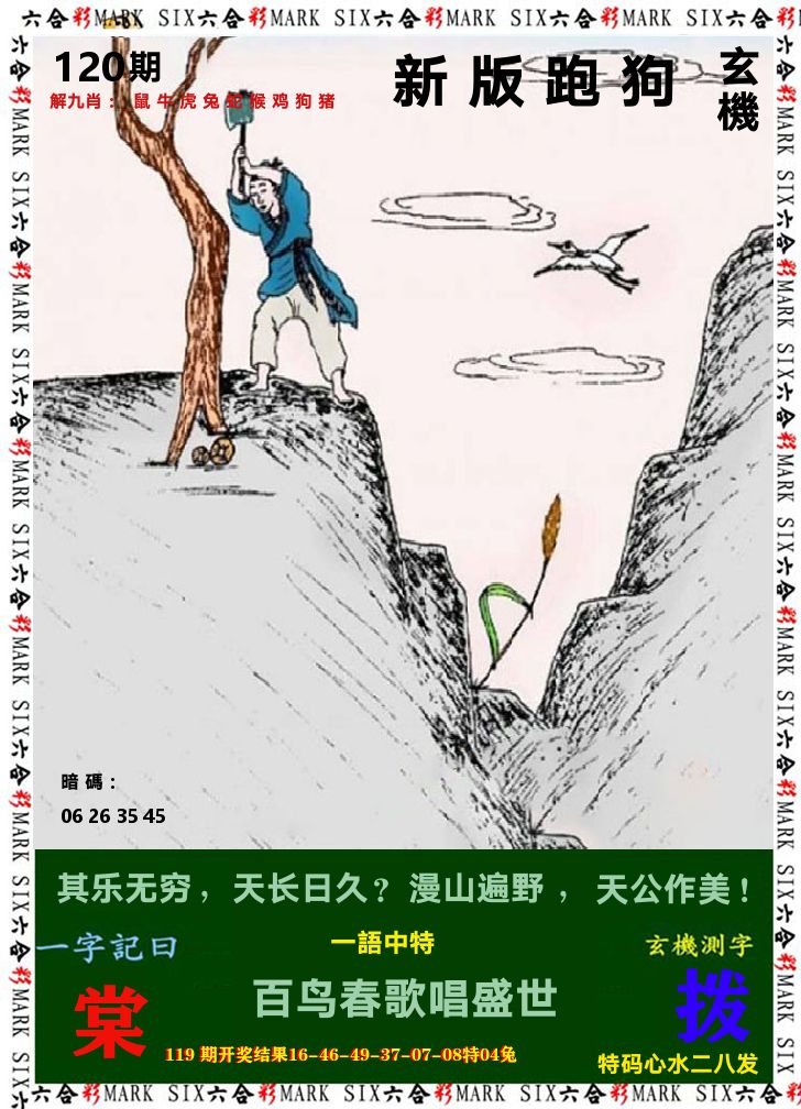 悟入其图 第120期