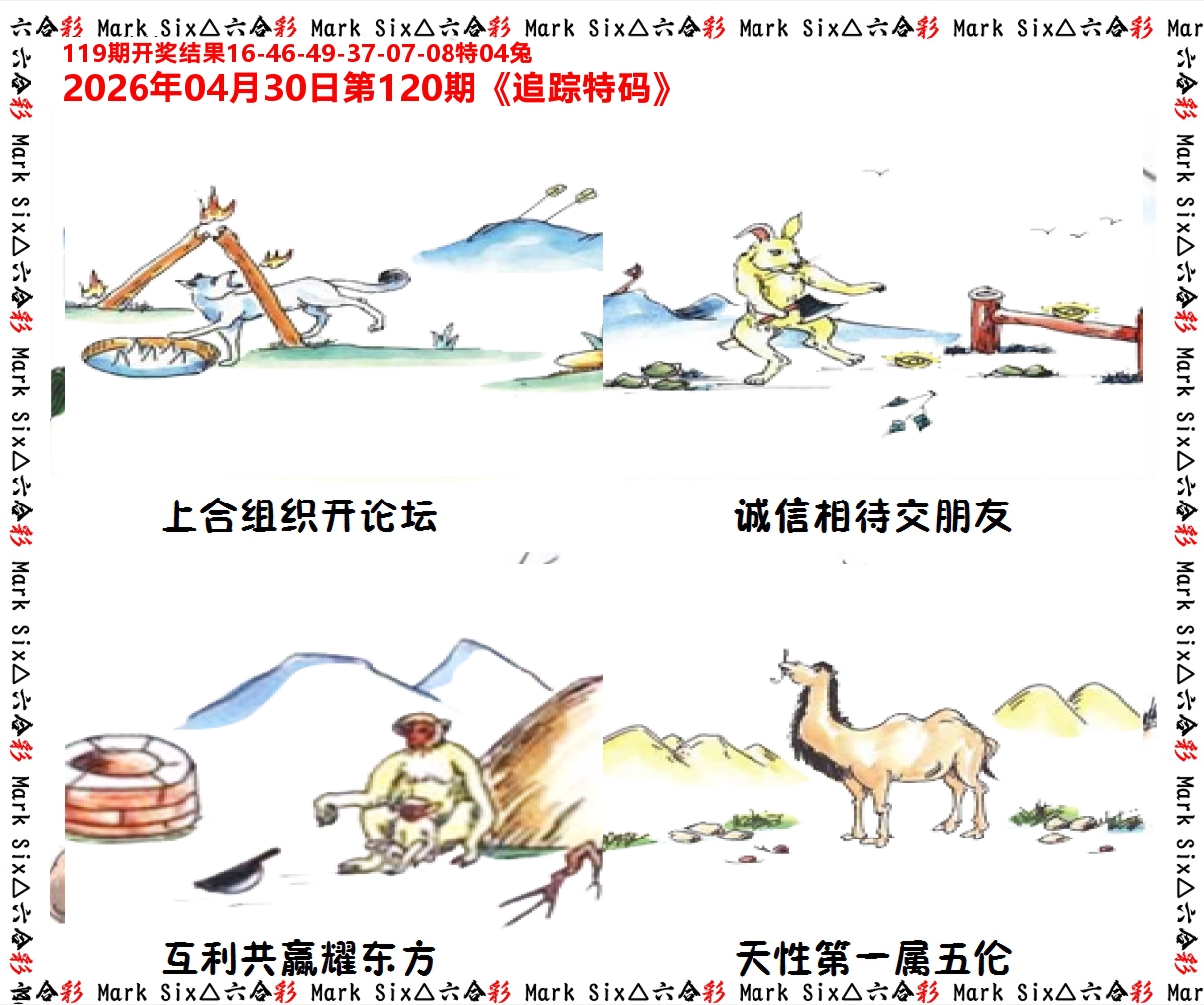 追踪特码 第120期