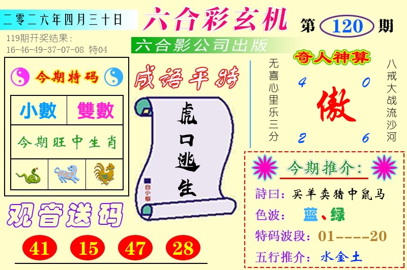 澳门六合玄机 第120期