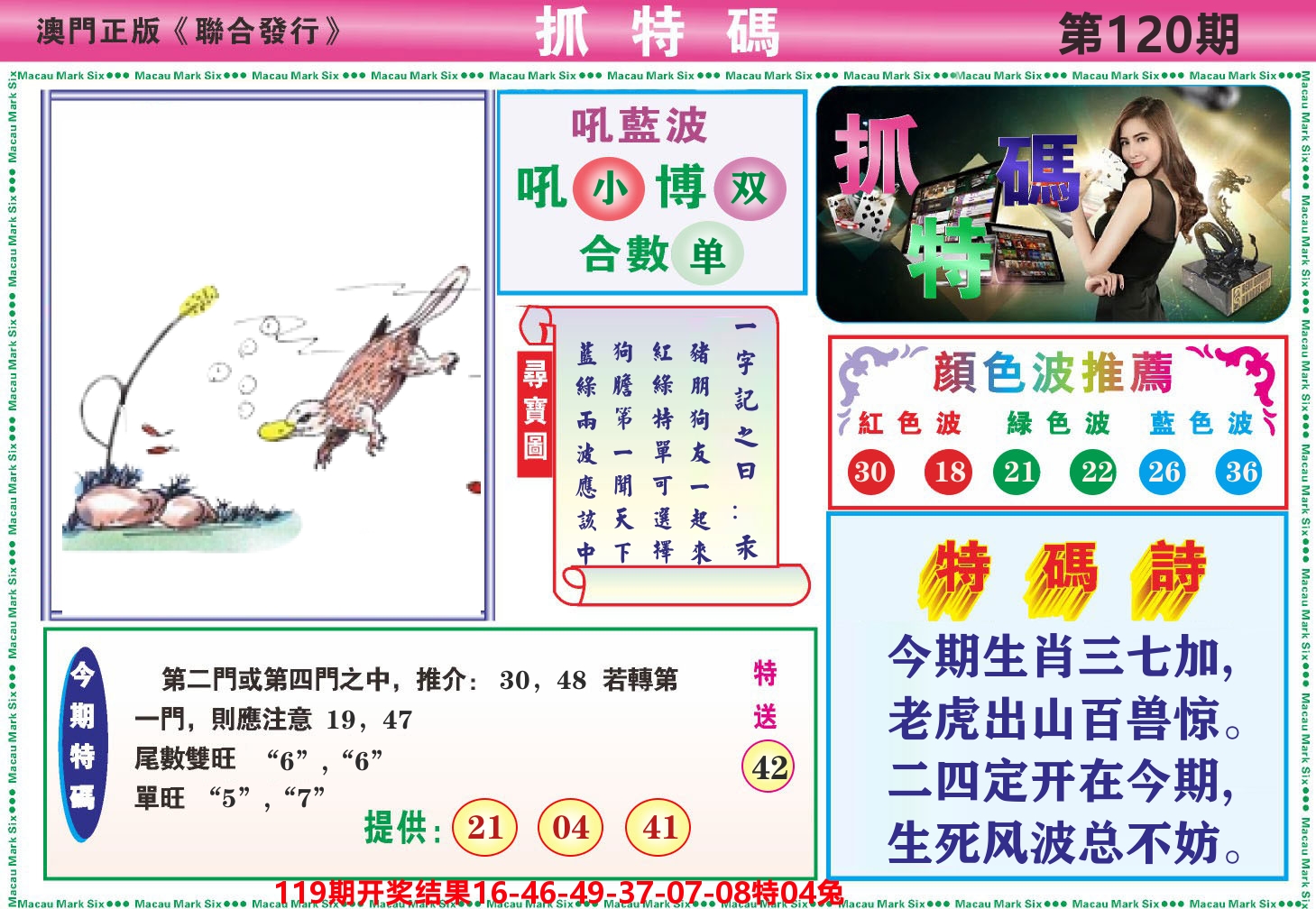 澳门抓特码A 第120期