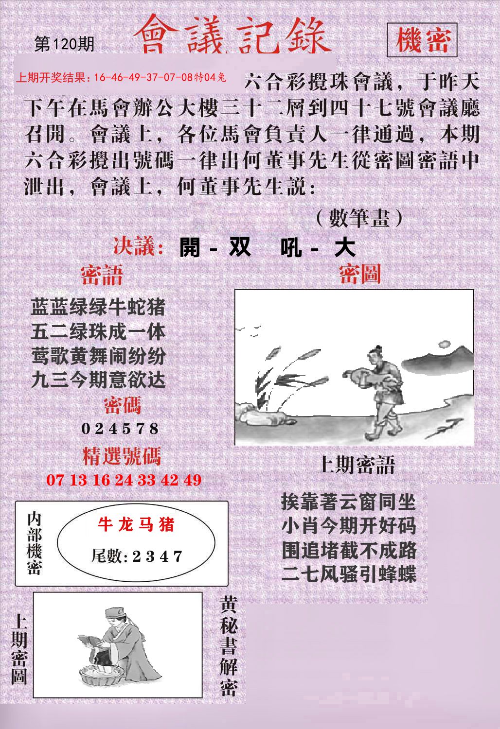 会议记录 第120期