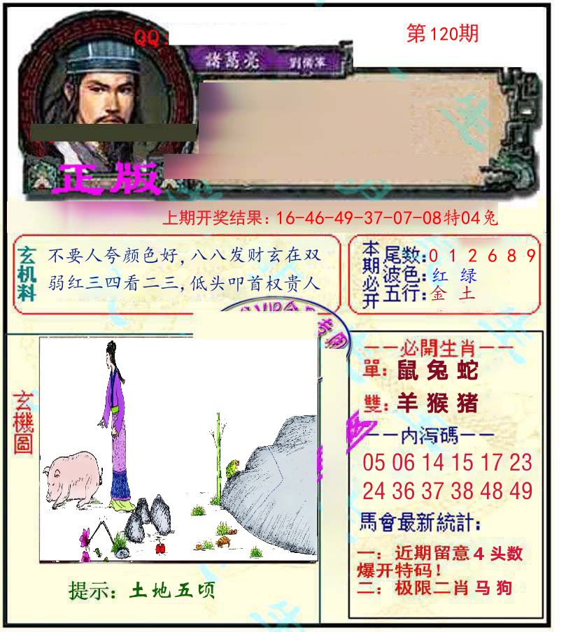 诸葛亮玄机 第120期
