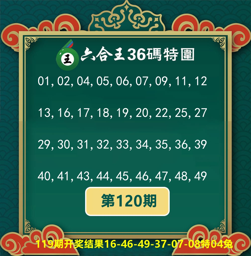 六合王36码特围 第120期